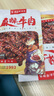 廖记棒棒鸡麻辣牛肉干零食卤味冷吃四川特产休闲零食熟食网红小吃开袋即食 【尝鲜拍】麻辣牛肉干40g*3袋 实拍图