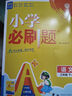 2025版小学必刷题 语文三年级下册 人教版 教材同步练习辅导书 理想树图书 晒单实拍图