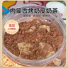 回归季内蒙古烤奶皮奶茶特产奶茶粉桶装奶皮炒米奶茶生牛乳牧民早餐冲饮 咸味360g*5罐【划算优选】 实拍图