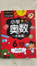 小学奥数六年级 举一反三数学思维训练逻辑 6年级同步专项应用题奥数题一点就通教材教程强化口算练习册 实拍图