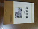 经典常谈 朱自清著 全本无删减 八年级下册必读名著人民教育出版社人教版名著阅读课程化丛书 初中初二语文教科书配套书目八年级下语文教材配套 实拍图