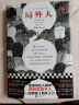局外人(如果你在人群中感到格格不入，一定要读《局外人》 ！精装插图珍藏版！诺奖作品)(读客经典文库) 小说 实拍图