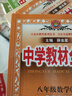初中教材全解 八年级 初二英语下 人教版 2025春 薛金星 同步课本 教材解读 扫码课堂 实拍图
