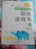 小红花我的第一本数学启蒙贴纸游戏书4-5岁（全6册）数学思维训练书儿童书数字粘贴贴画幼儿园益智力开发玩具全脑开发思维逻辑训练贴纸书课外书自主阅读假期读物省钱卡 实拍图