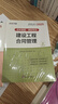 环球网校2025年监理工程师执业资格考试用书 注册监理工程师历年真题及押题模拟试卷 监理工程师考试教材配套习题集试卷 土木建筑工程全套 实拍图