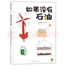 如果没有石油 儿童绘本3-6-9岁故事图画科普百科书认识石油的重要性  实拍图