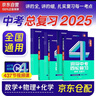 中考四轮复习2026语文数学英语物理化学生物全国版初一初二初三总复习资料中考英语词汇七八九年级初中中考复习资料人教版本洞穿教育全套解题方法与技巧 中考数学+物理+化学 实拍图