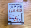 动画视频+全彩图解 道路交通安全法规 实拍图