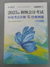 备考2026初级会计师2025年实务和经济法基础真题必刷题应试考点详解经典例题全科2本赠配套官方教材网课 实拍图