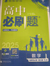 2025版高中必刷题 高二下 数学 选择性必修 第三册 人教B版 教材同步练习册 理想树图书 实拍图
