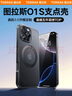图拉斯【新相机按键】O1S适用苹果16promax手机壳iphone16promax保护套15 14pro支架磁吸防摔磨砂支点壳 磨砂黑 iPhone15Pro 实拍图