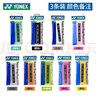 尤尼克斯（YONEX）羽毛球手胶吸汗带防滑透气柄皮球拍绑带吸汗带yy网球拍手胶 AC108E黏性三条 颜色备注 实拍图