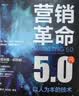 营销革命5.0：以人为本的技术 实拍图