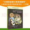 【当当正版童书】时代广场的蟋蟀：麦克米伦世纪大奖小说最新升级版 纽伯瑞儿童文学奖银奖作品 不老泉文库 6-7-9-10岁小学生儿童文学一二三四年级课外阅读书籍推荐 时代广场的蟋蟀 实拍图