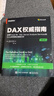 DAX权威指南：运用Power BI、SQL Server Analysis Services和Excel实现商业智能分析(博文视点出品) 实拍图