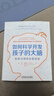 如何科学开发孩子的大脑：智商与情商发展指南 实拍图