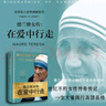 德兰修女传：在爱中行走（世界名人名传典藏系列） 实拍图
