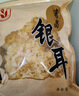 富昌 古田银耳 白木耳200g（凉水泡发炖煮）朵银耳叶大适合凉拌煲汤 实拍图