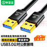 毕亚兹 高速USB3.0数据线公对公 5米 双头移动硬盘盒高速传输数据线 笔记本散热器车载MP3连接线 XL10-5m 实拍图