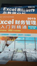 EXCEL从入门到精通 表格制作函数公式财务管理 【表格制作与数据分析+函数与公式+财务管理】 实拍图