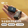 大疆【国家补贴】DJI Mic 2（一发一收） 专业音质无线麦克风 直播降噪收音麦 手机相机一拖一领夹麦 实拍图