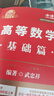 官方直营【赠视频】考研数学武忠祥2026高数基础2026线性代数基础篇2026李永乐660题武忠祥高等数学强化讲义李永乐线性代数讲义金榜时代330题 2026线代基础+高数基础+概率论基础【数一/三】 实拍图