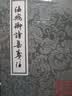 温飞卿诗集笺注/中国古典文学丛书 实拍图