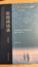歌德谈话录：全译本（歌德思想、创作、活动百科全书，尼采心目中至为重要的德语散文佳作） 实拍图