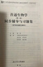 陈阅增普通生物学(第5版)同步辅导与习题集 含考研真题及解析 赠考研真题集册 赵进东陈阅增第五版 实拍图