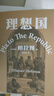 理想国 柏拉图代表作 罗翔 周国平强烈推荐的哲学经典，豆瓣9.2分译本 果麦出品 实拍图