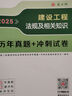 一建2025一级建造师真题试卷 建设工程经济历年真题+冲刺试卷 中国建筑工业出版社 实拍图