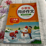 小学生同步作文 二年级下册 根据小学人教版语文教材编写 作文专项训练 单元作文题详解 理清写作思路 好词好句好段素材积累 彩色印刷 大字 宽行距 实拍图