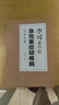 正版跟师李可抄方记肿瘤篇+危重症篇+李可老中医急危重症疑难病经验专辑李可老中医临床医学书籍圆运动古中医李可中医临床治疗急症 实拍图