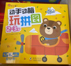 小红花动手动脑玩拼图2-3岁（共12张）儿童拼图拼版玩具亲子游戏书逻辑思维训练早教益智安全纸质男孩女孩拼板拼图 实拍图