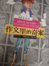 长青藤国际大奖小说作文里的奇案(法国拉图律文学奖)写作、侦探、推理等主题小学三四五六年级必读课外阅读小学生课外书 实拍图