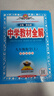 中学教材全解 九年级 初三数学上 浙江版 2024秋 薛金星 同步课本 教材解读 扫码课堂 实拍图