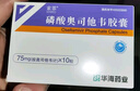 [索霏]磷酸奥司他韦胶囊 75mg*10粒 2盒装 实拍图