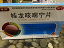 美福临 桂龙咳喘宁片0.34g*36片/盒急慢性支气管炎止咳化痰降气平喘桂龙咳喘片贵龙咳嗽宁胶囊颗粒 3盒 晒单实拍图