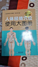 人体经络穴位使用大图册 彩色大字 北京中医药大学郭长青教授 中医养生 中医推拿按摩学书籍手法图解 人体穴位书籍 经络图  新华书店正版 实拍图