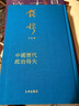 中国历代政治得失（典藏本） 实拍图
