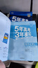 五年高考三年模拟高二下五三53选修一2026选修三选修二【科目自选】2025高二选择性必修二选修2选择性必修三选修3必修一1选修2选修3选修3下学期53高中同步练习高中同步教辅资料曲一线高二上下 选修 晒单实拍图