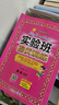 2025春 实验班提优训练 六年级下册 英语译林版 强化拔高教材同步练习册 实拍图