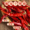  干辣椒组合3瓶装微中重特辣四川朝天红椒小米椒灯笼椒魔鬼椒 实拍图