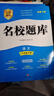 名校题库七八九年级上册下册数学北师大版英语语文人教版 初一二三七上八上七下八下培优初中b卷狂练冲刺重难点专题突破物理教科版 七年级下册语文人教版【2026春】 实拍图