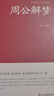 周公解梦大全查询书 周公解梦预测 万事问周公解梦书籍 圆梦解梦白话解梦中国式解梦 周公宝典玄梦风水大 实拍图
