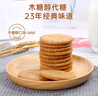 思朗纤麸 饼干零食木糖醇消化饼干粗粮代餐杂粮早餐饼干570g 代餐饱腹 实拍图