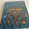 伊卡狛格（《哈利波特》作者巅峰创作，被封存了十年的重磅儿童文学力作，适合中小学生阅读） 课外阅读 阅读 童书  京东自营 人民文学出版社 实拍图