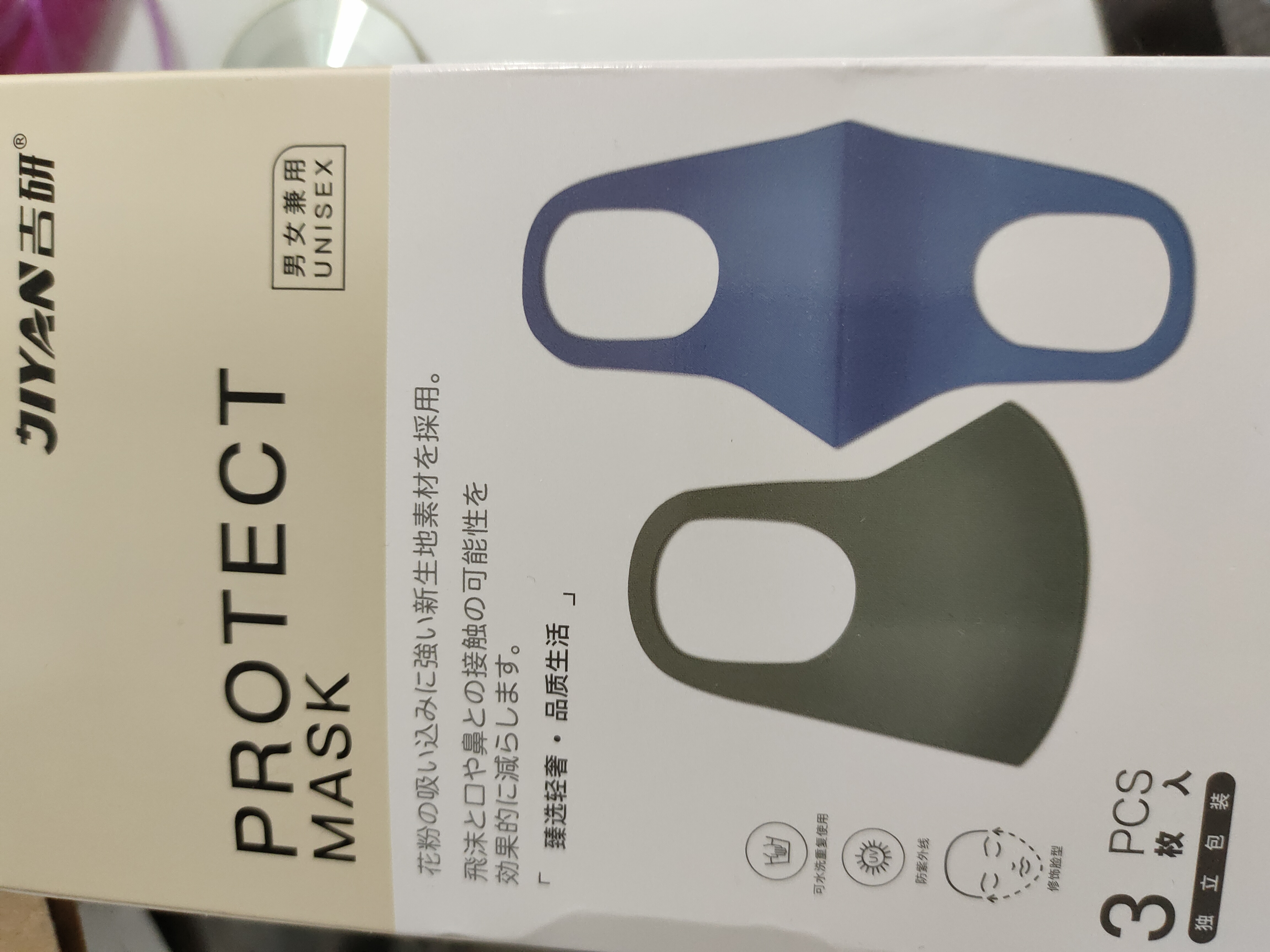 吉研3D立体高颜值海绵口罩明星同款防尘防花粉舒适透气独立包装可水洗 经典三色【3枚】 实拍图