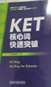 KET核心词快速突破（附扫码音频）紧扣剑桥官方新版词表 精准释义+实用例句+短语搭配+同步练习 A2Key 对应朗思A2 实拍图