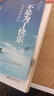 不是为了快乐：前行修持指引 实拍图